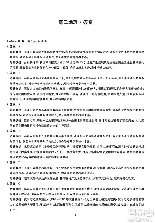 湖南天一大联考2024届高三上学期11月第三次考试地理参考答案