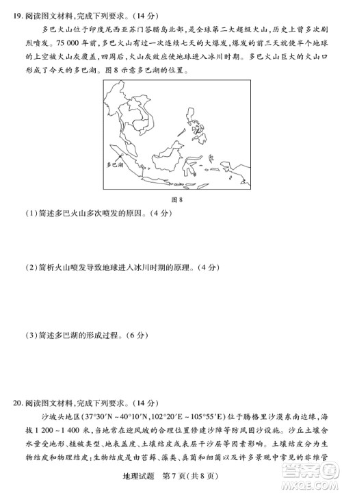 湖南天一大联考2024届高三上学期11月第三次考试地理参考答案