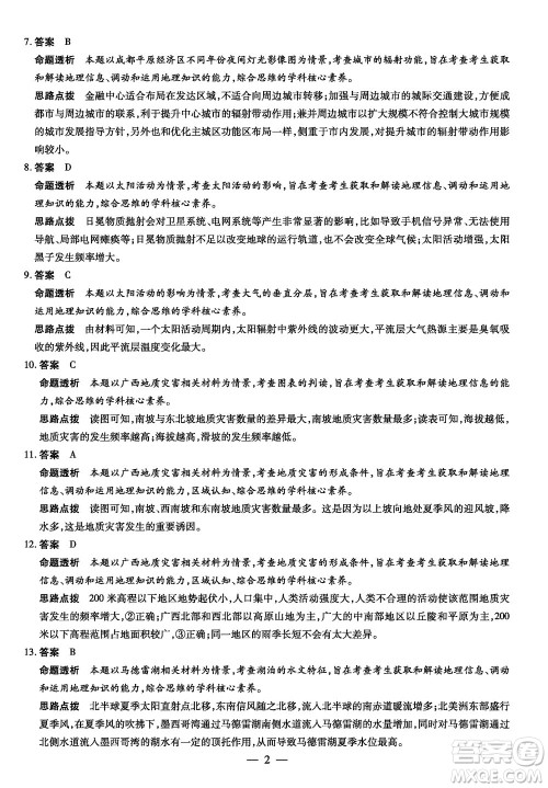 湖南天一大联考2024届高三上学期11月第三次考试地理参考答案