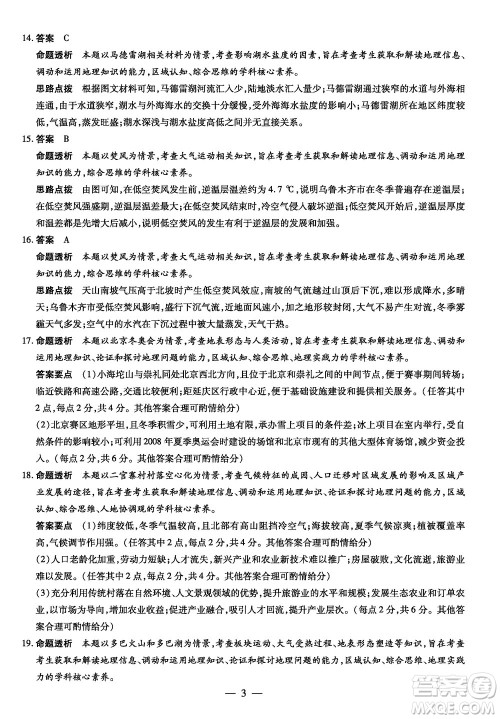 湖南天一大联考2024届高三上学期11月第三次考试地理参考答案