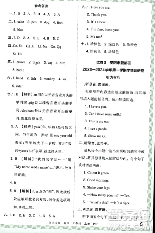 江西人民出版社2023年秋王朝霞各地期末试卷精选三年级英语上册人教PEP版河南专版答案