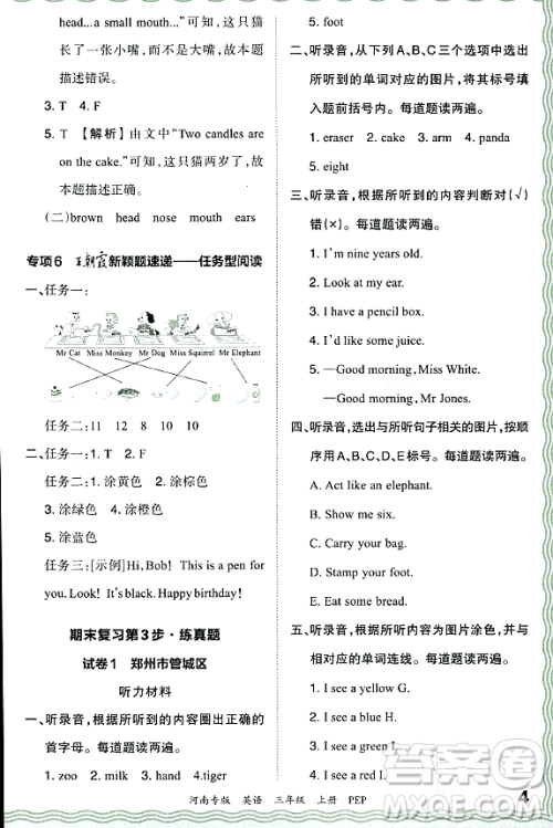 江西人民出版社2023年秋王朝霞各地期末试卷精选三年级英语上册人教PEP版河南专版答案