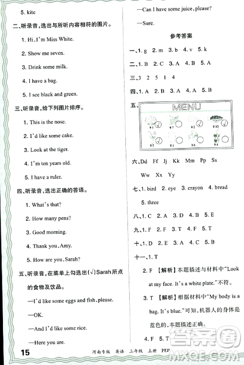 江西人民出版社2023年秋王朝霞各地期末试卷精选三年级英语上册人教PEP版河南专版答案