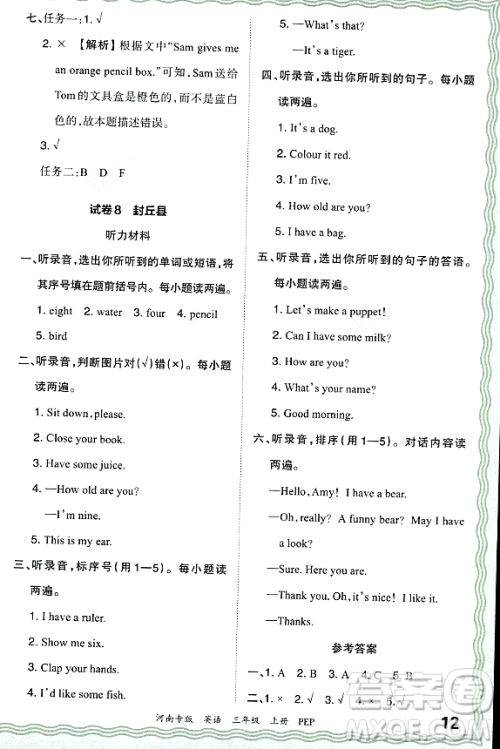 江西人民出版社2023年秋王朝霞各地期末试卷精选三年级英语上册人教PEP版河南专版答案
