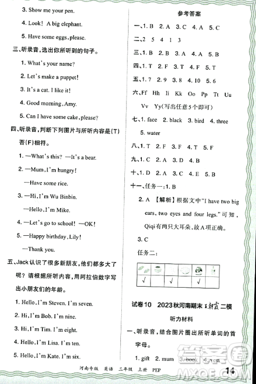 江西人民出版社2023年秋王朝霞各地期末试卷精选三年级英语上册人教PEP版河南专版答案