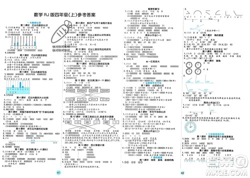 天津人民出版社2023年秋大白皮课堂练习四年级数学上册人教版参考答案