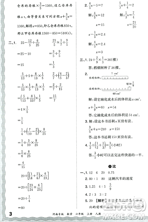 江西人民出版社2023年秋王朝霞各地期末试卷精选六年级数学上册人教版河南专版答案