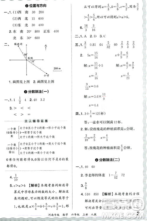 江西人民出版社2023年秋王朝霞各地期末试卷精选六年级数学上册人教版河南专版答案