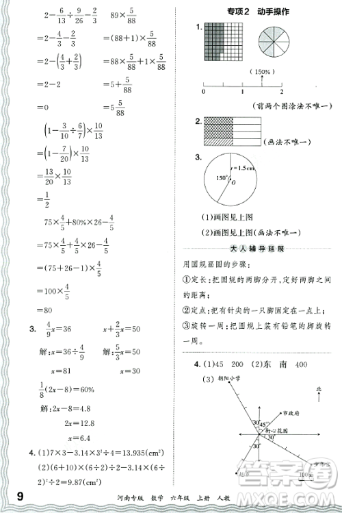 江西人民出版社2023年秋王朝霞各地期末试卷精选六年级数学上册人教版河南专版答案