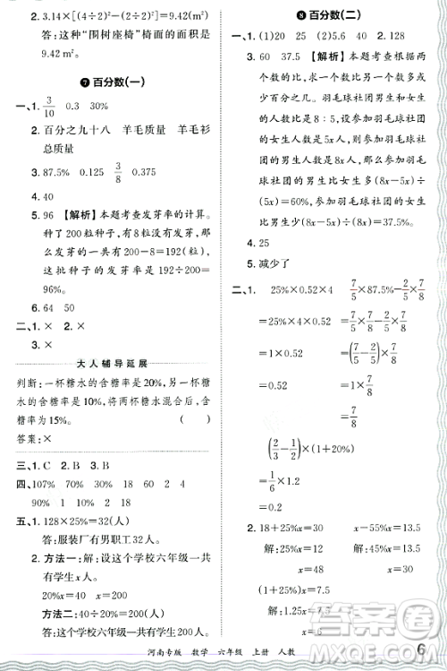 江西人民出版社2023年秋王朝霞各地期末试卷精选六年级数学上册人教版河南专版答案