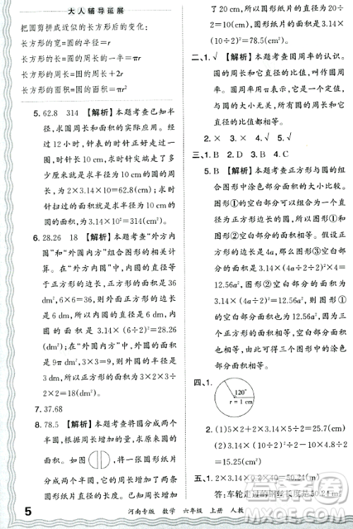 江西人民出版社2023年秋王朝霞各地期末试卷精选六年级数学上册人教版河南专版答案