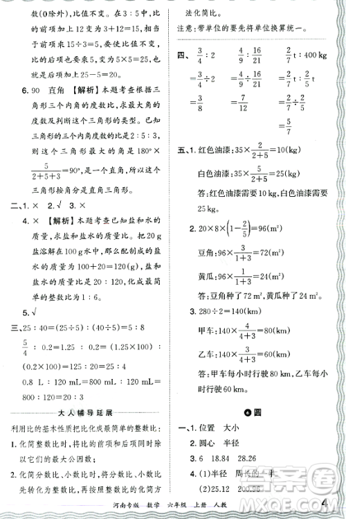 江西人民出版社2023年秋王朝霞各地期末试卷精选六年级数学上册人教版河南专版答案