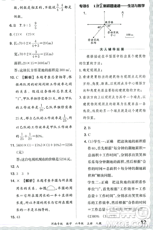 江西人民出版社2023年秋王朝霞各地期末试卷精选六年级数学上册人教版河南专版答案