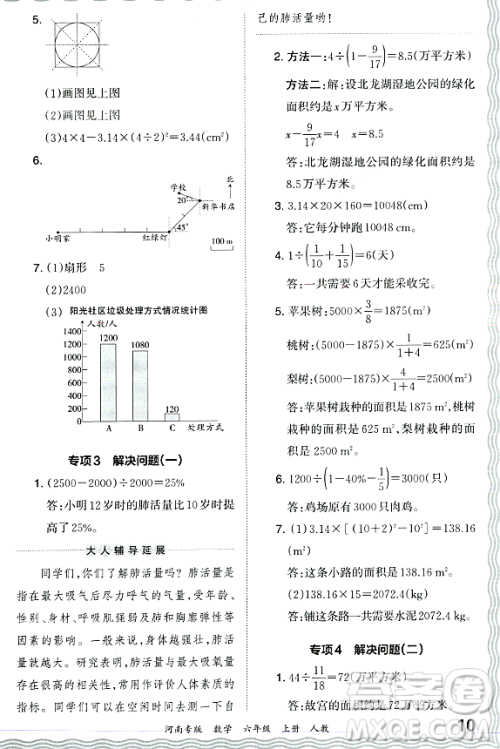 江西人民出版社2023年秋王朝霞各地期末试卷精选六年级数学上册人教版河南专版答案