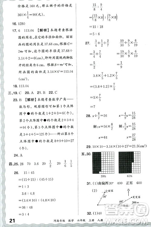 江西人民出版社2023年秋王朝霞各地期末试卷精选六年级数学上册人教版河南专版答案
