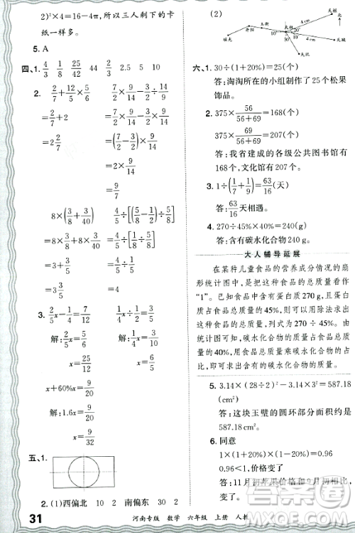 江西人民出版社2023年秋王朝霞各地期末试卷精选六年级数学上册人教版河南专版答案