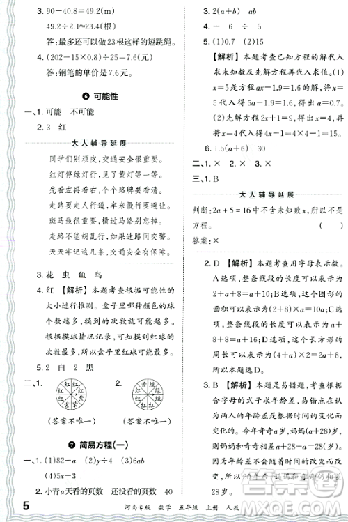 江西人民出版社2023年秋王朝霞各地期末试卷精选五年级数学上册人教版河南专版答案