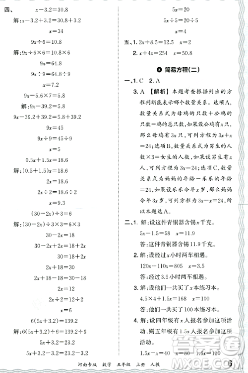 江西人民出版社2023年秋王朝霞各地期末试卷精选五年级数学上册人教版河南专版答案 江西人民出版社2023年秋王朝霞各地期末试卷精选五年级数学上册人教版河南专版答案