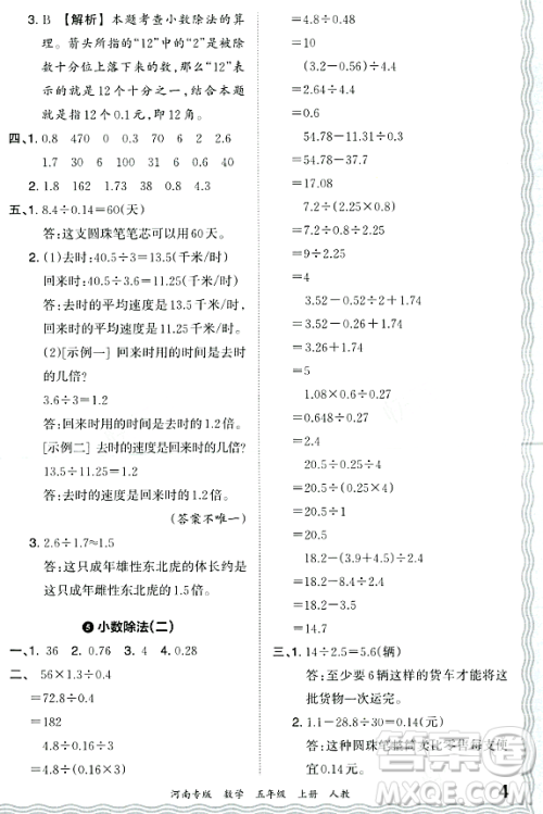 江西人民出版社2023年秋王朝霞各地期末试卷精选五年级数学上册人教版河南专版答案 江西人民出版社2023年秋王朝霞各地期末试卷精选五年级数学上册人教版河南专版答案