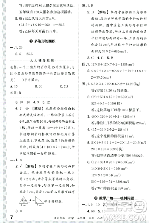 江西人民出版社2023年秋王朝霞各地期末试卷精选五年级数学上册人教版河南专版答案