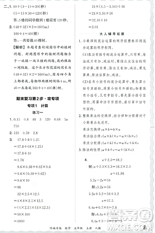 江西人民出版社2023年秋王朝霞各地期末试卷精选五年级数学上册人教版河南专版答案 江西人民出版社2023年秋王朝霞各地期末试卷精选五年级数学上册人教版河南专版答案