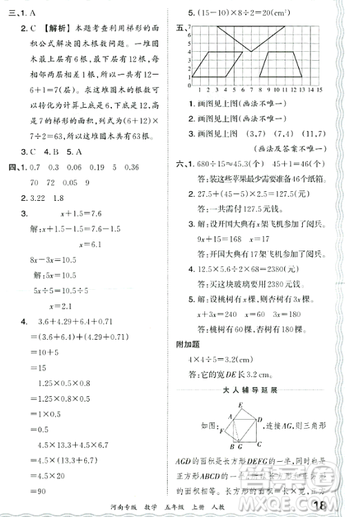 江西人民出版社2023年秋王朝霞各地期末试卷精选五年级数学上册人教版河南专版答案