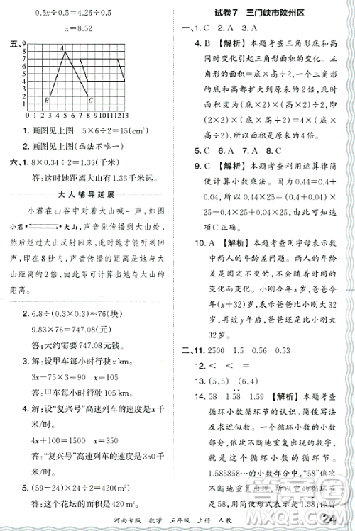 江西人民出版社2023年秋王朝霞各地期末试卷精选五年级数学上册人教版河南专版答案 江西人民出版社2023年秋王朝霞各地期末试卷精选五年级数学上册人教版河南专版答案