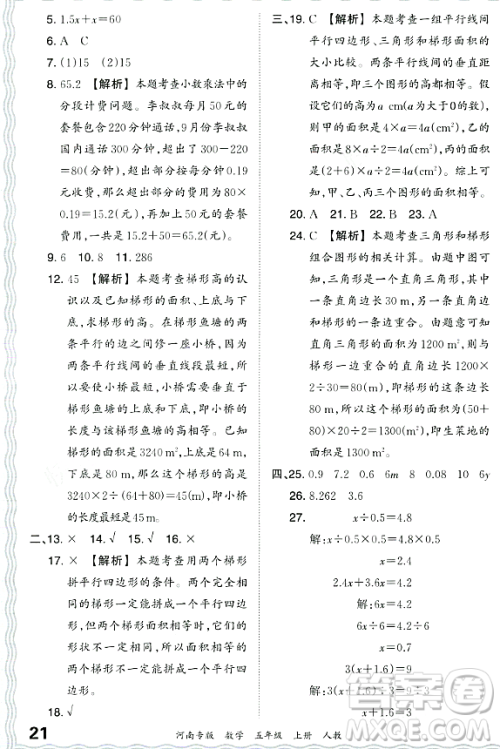 江西人民出版社2023年秋王朝霞各地期末试卷精选五年级数学上册人教版河南专版答案 江西人民出版社2023年秋王朝霞各地期末试卷精选五年级数学上册人教版河南专版答案