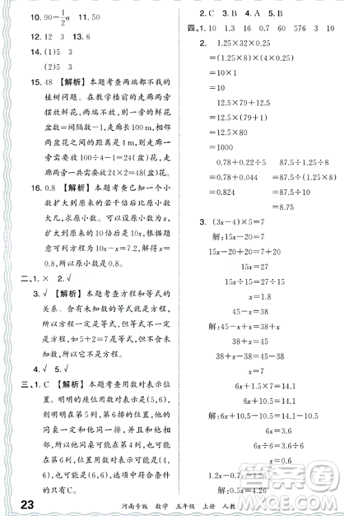 江西人民出版社2023年秋王朝霞各地期末试卷精选五年级数学上册人教版河南专版答案 江西人民出版社2023年秋王朝霞各地期末试卷精选五年级数学上册人教版河南专版答案