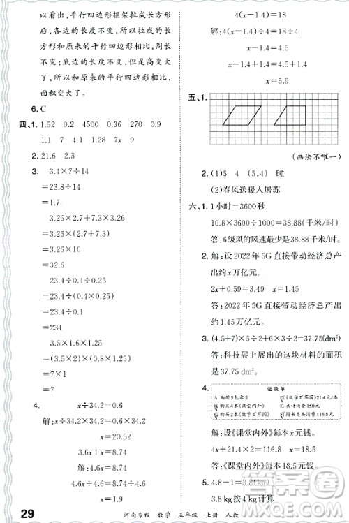 江西人民出版社2023年秋王朝霞各地期末试卷精选五年级数学上册人教版河南专版答案