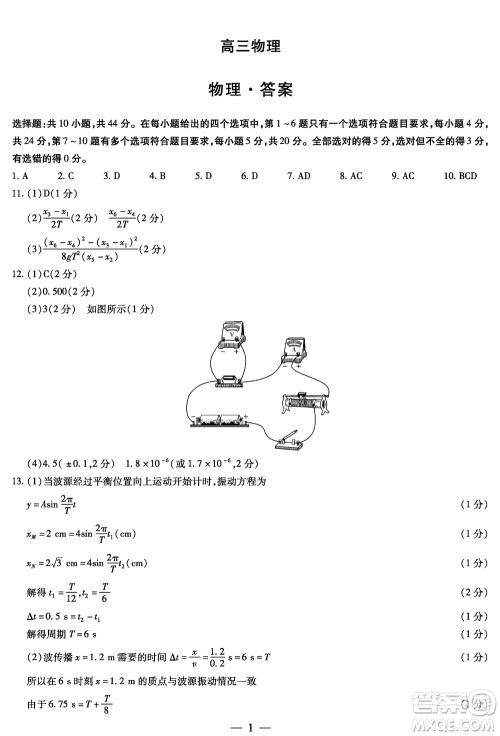 湖南天一大联考2024届高三上学期11月第三次考试物理参考答案