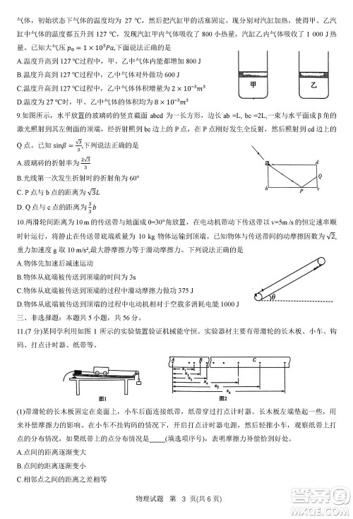 湖南天一大联考2024届高三上学期11月第三次考试物理参考答案