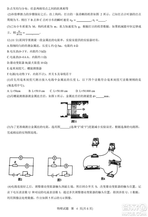 湖南天一大联考2024届高三上学期11月第三次考试物理参考答案