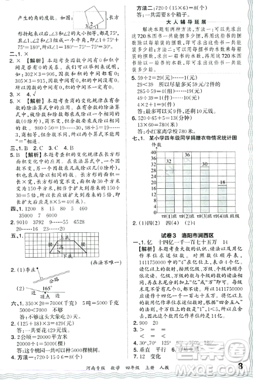 江西人民出版社2023年秋王朝霞各地期末试卷精选四年级数学上册人教版河南专版答案