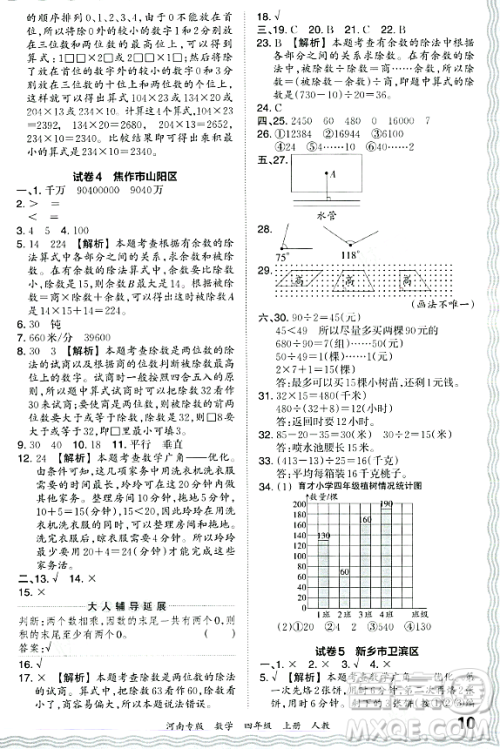 江西人民出版社2023年秋王朝霞各地期末试卷精选四年级数学上册人教版河南专版答案