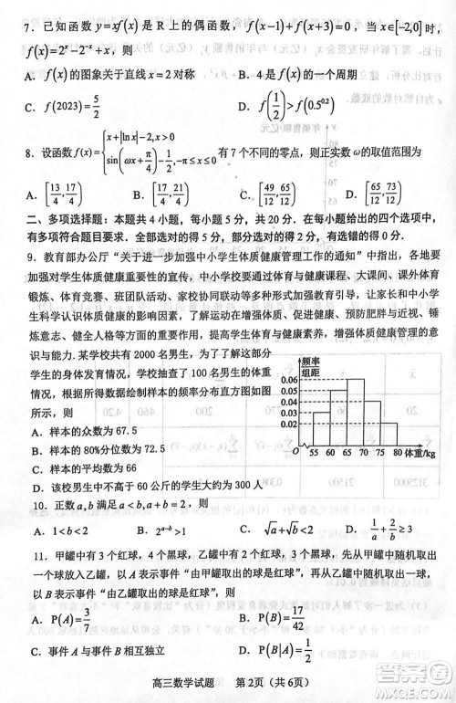 淄博市2023-2024学年高三上学期11月期中检测数学参考答案