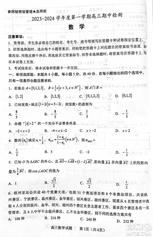 淄博市2023-2024学年高三上学期11月期中检测数学参考答案