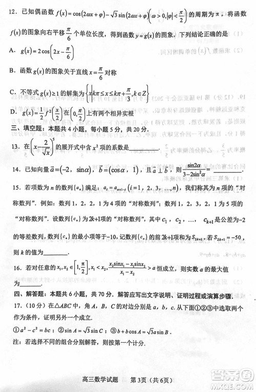 淄博市2023-2024学年高三上学期11月期中检测数学参考答案
