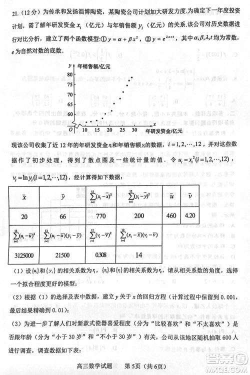 淄博市2023-2024学年高三上学期11月期中检测数学参考答案