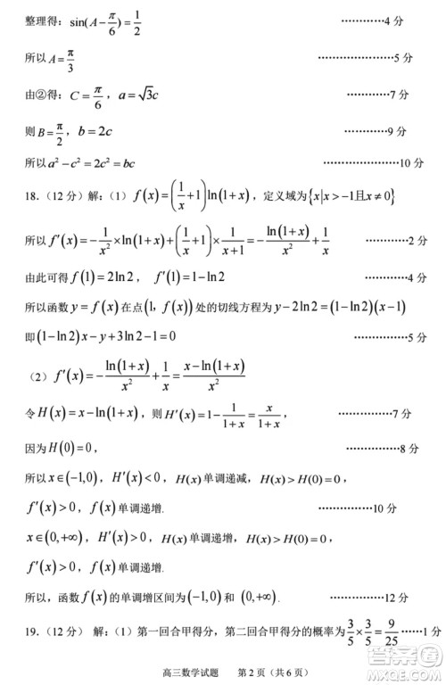 淄博市2023-2024学年高三上学期11月期中检测数学参考答案