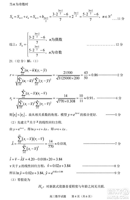 淄博市2023-2024学年高三上学期11月期中检测数学参考答案