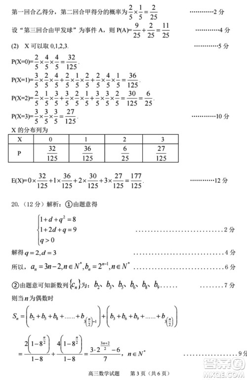 淄博市2023-2024学年高三上学期11月期中检测数学参考答案