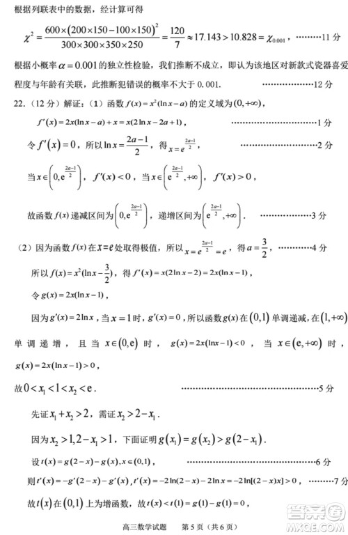 淄博市2023-2024学年高三上学期11月期中检测数学参考答案