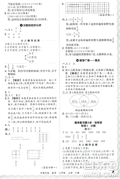 江西人民出版社2023年秋王朝霞各地期末试卷精选三年级数学上册人教版河南专版答案