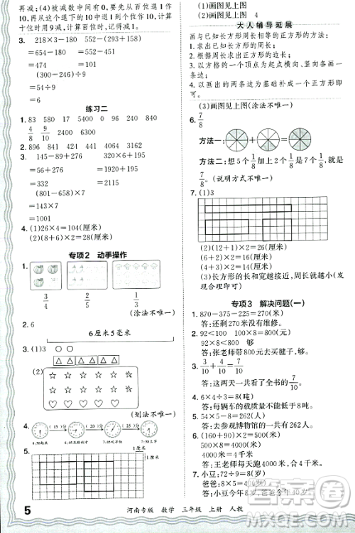 江西人民出版社2023年秋王朝霞各地期末试卷精选三年级数学上册人教版河南专版答案