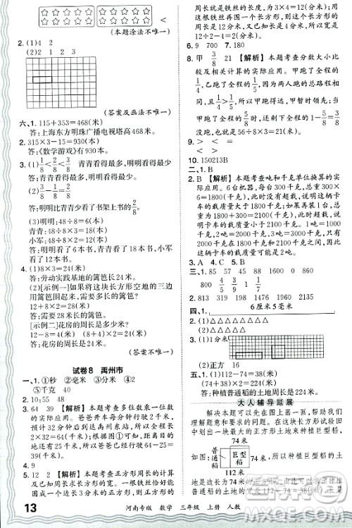 江西人民出版社2023年秋王朝霞各地期末试卷精选三年级数学上册人教版河南专版答案 江西人民出版社2023年秋王朝霞各地期末试卷精选三年级数学上册人教版河南专版答案