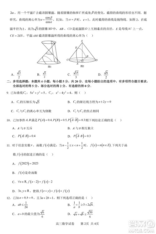 珠海市金砖四校2023-2024学年高三上学期11月联考数学参考答案