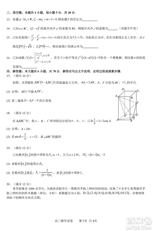 珠海市金砖四校2023-2024学年高三上学期11月联考数学参考答案