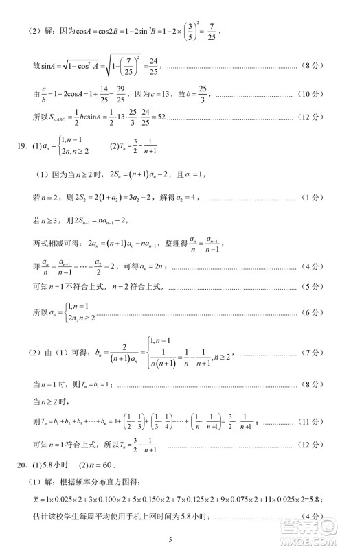 珠海市金砖四校2023-2024学年高三上学期11月联考数学参考答案