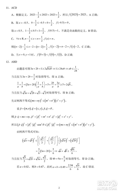 珠海市金砖四校2023-2024学年高三上学期11月联考数学参考答案